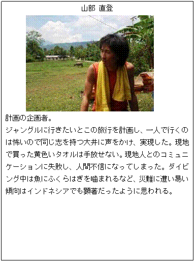 �e�L�X�g �{�b�N�X: �R�� ���o
 
�v��̊��ҁB
�W�����O���ɍs�������Ƃ��̗��s���v�悵�A��l�ōs���͕̂|���̂œ����u�������ɐ��������A���������B���n�Ŕ��������F���^�I���͎�����Ȃ��B���n�l�Ƃ̃R�~���j�P�[�V�����Ɏ��s���A�l�ԕs�M�ɂȂ��Ă��܂����B�_�C�r���O���͋��ɂӂ���͂������܂��ȂǁA�Г�ɑ����Ղ��X���̓C���h�l�V�A�ł������������悤�Ɏv����B
