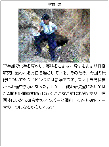 �e�L�X�g �{�b�N�X: ���q ��
 
���w���ŉ��w���U���A����������Ȃ������邠�܂���錤���ɒǂ��閈�����߂����Ă���B���̂��߁A����̗��s�ɂ��Ă��_�C�r���O�ɂ͎Q���ł����A�X�}�g�����T������̓r���Q���ƂȂ����B�������A�ނ̌������ɂ����Ă�2�T�Ԃ��̊ԑ��Ɨ��s�ɍs�����ƂȂǑO�㖢���ł���A�A����ɂ����Ɍ������̃����o�[�ƒ��a���邩�������e�[�}�̈�ɂȂ邩������Ȃ��B
